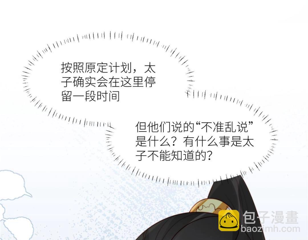 摆烂后我掌控王爷芳心 - 67 私吞赈灾银(1/2) - 5