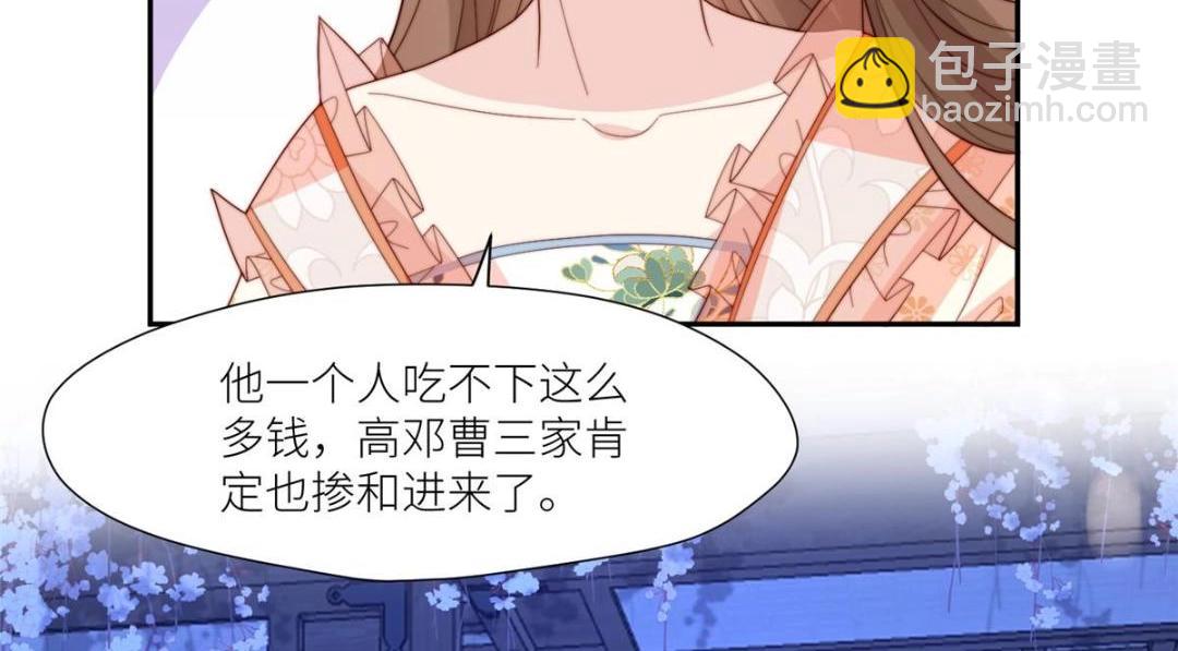 摆烂后我掌控王爷芳心 - 67 私吞赈灾银(2/2) - 4