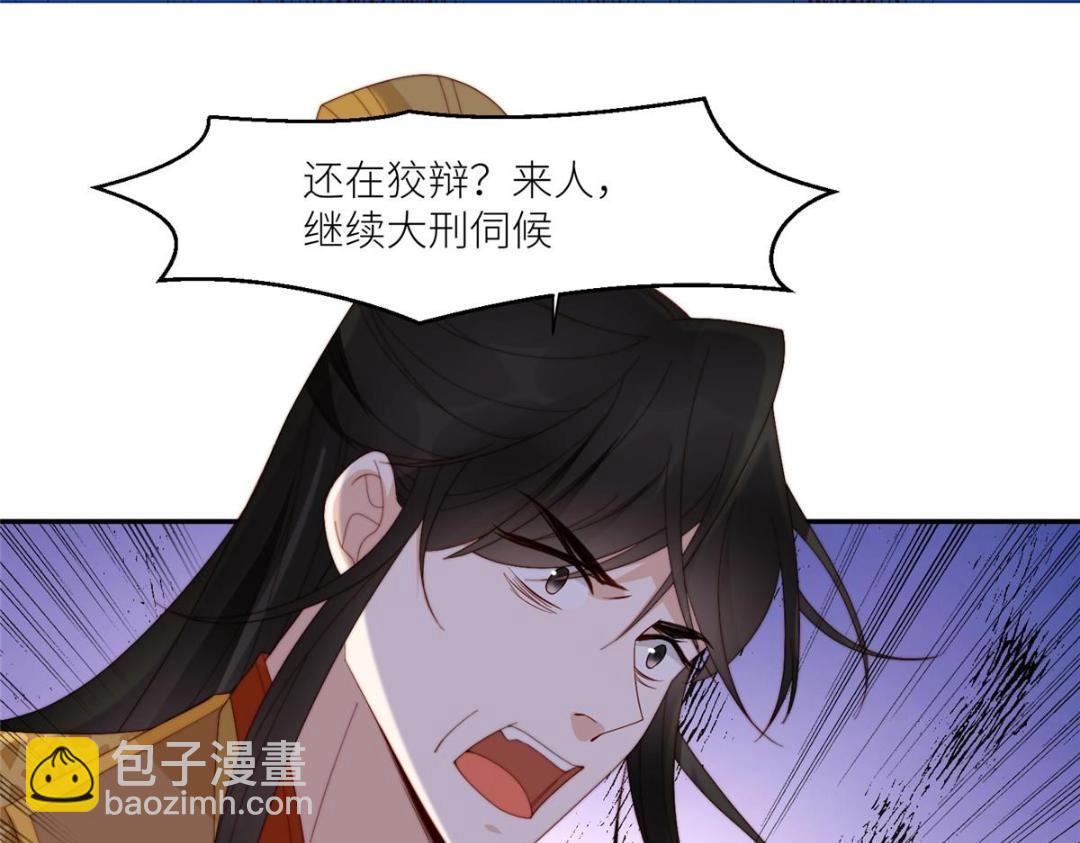 摆烂后我掌控王爷芳心 - 71 希望我死？(2/2) - 4