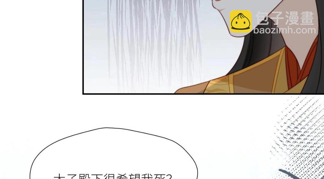 摆烂后我掌控王爷芳心 - 71 希望我死？(2/2) - 2