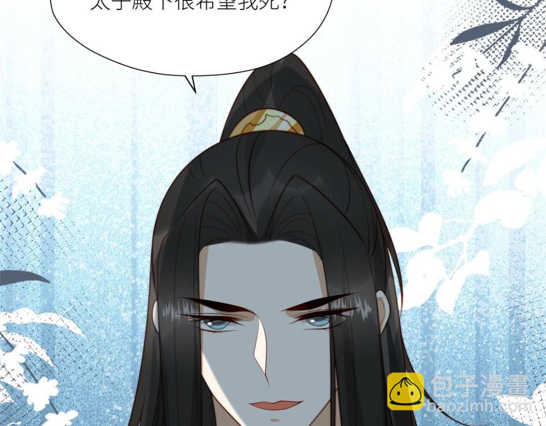 摆烂后我掌控王爷芳心 - 71 希望我死？(2/2) - 3