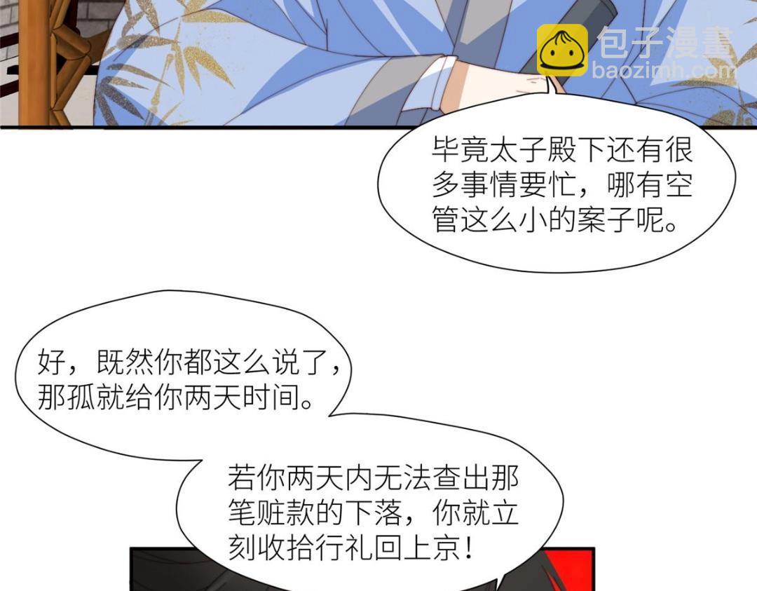 摆烂后我掌控王爷芳心 - 73 我们去抄家吧(1/2) - 5