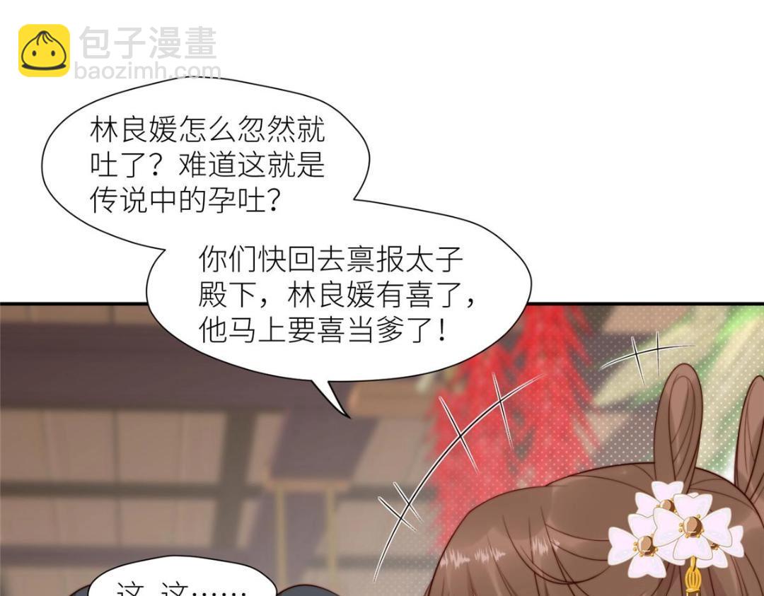 77 戏耍太子(1/2)-第78话