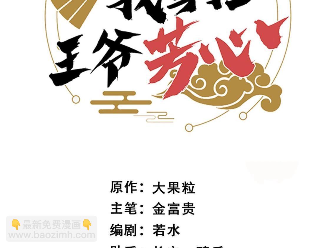 77 戏耍太子(1/2)-第78话