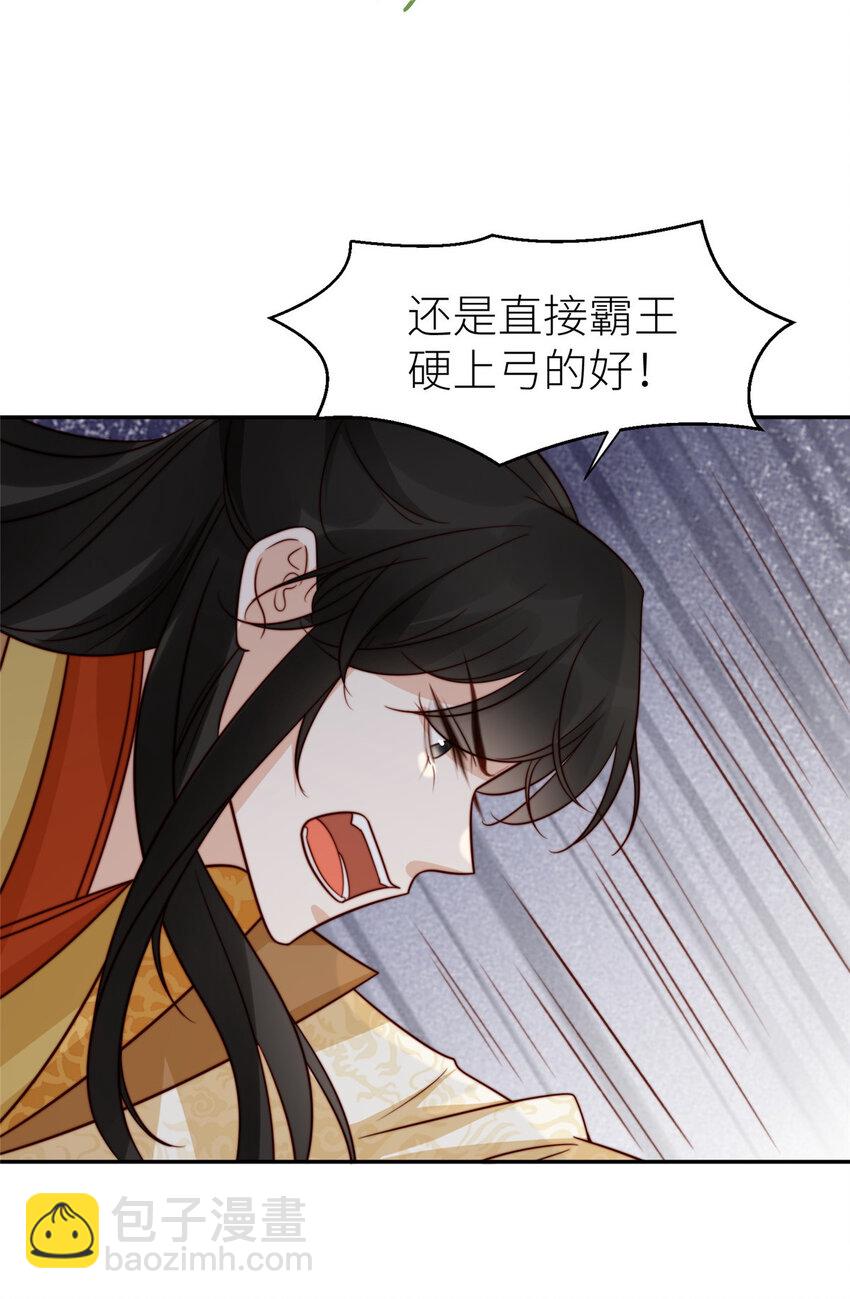 83 霸王硬上弓？-第84话