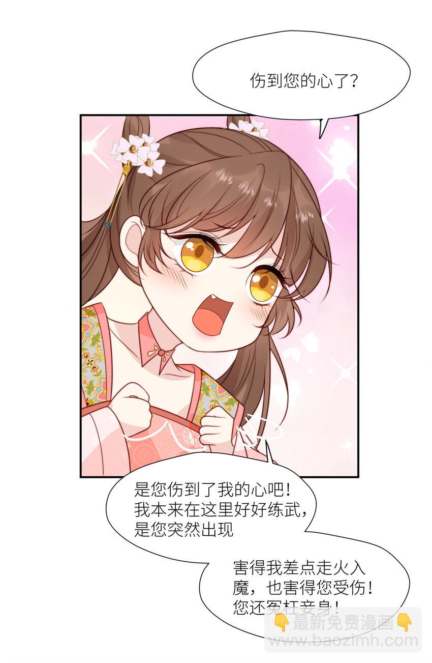 83 霸王硬上弓？-第84话