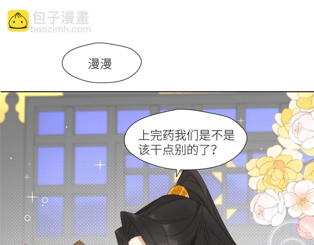 86  上药(1/2)-第88话