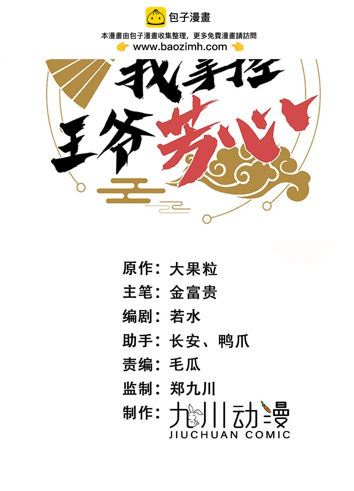 92  王爷体力惊人-第94话