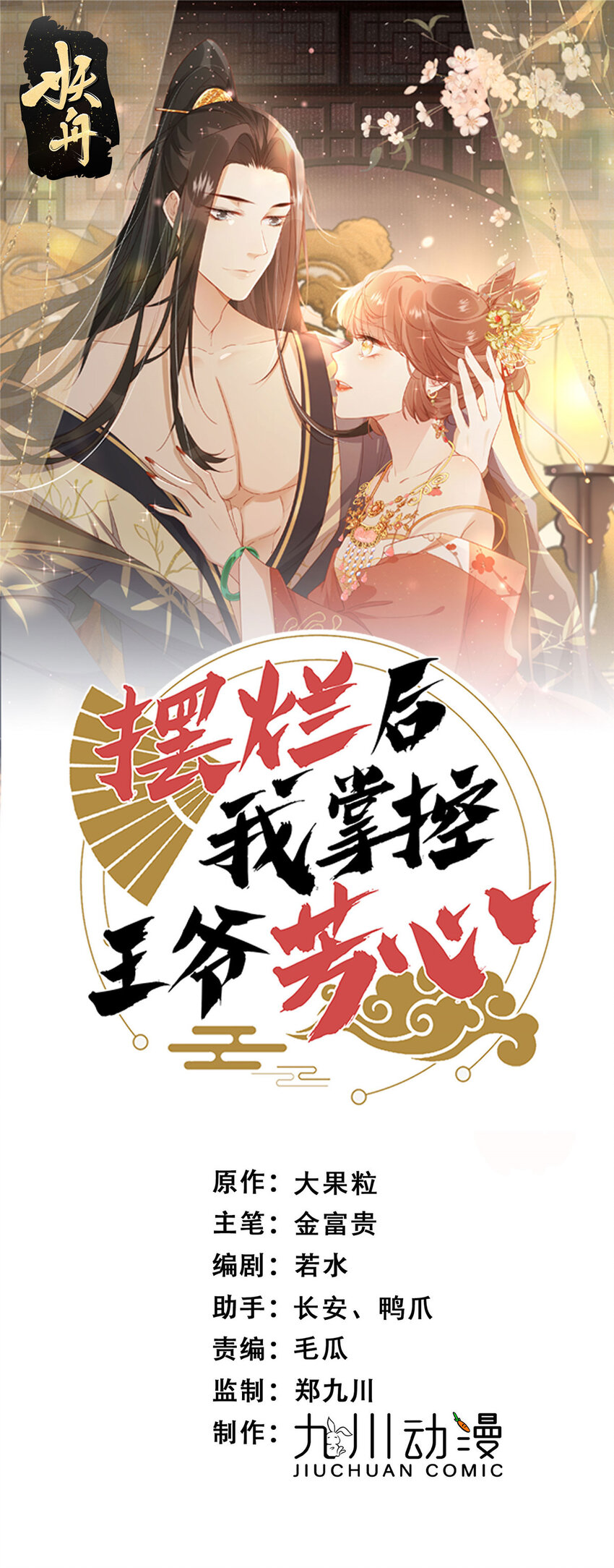 99 有惊无险-第102话