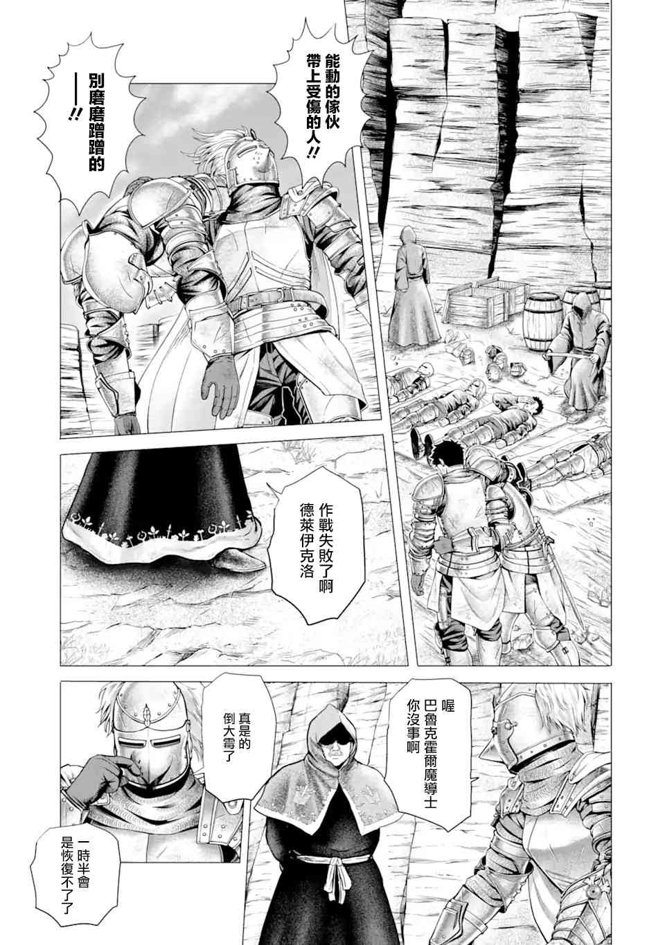 白雷的騎士 - 4話 - 6