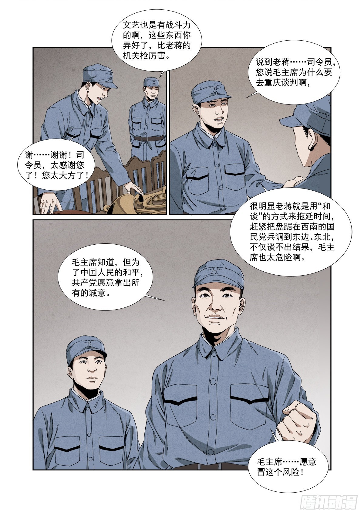 百炼成钢 - 7.《没有共产党就没有新中国》 - 4