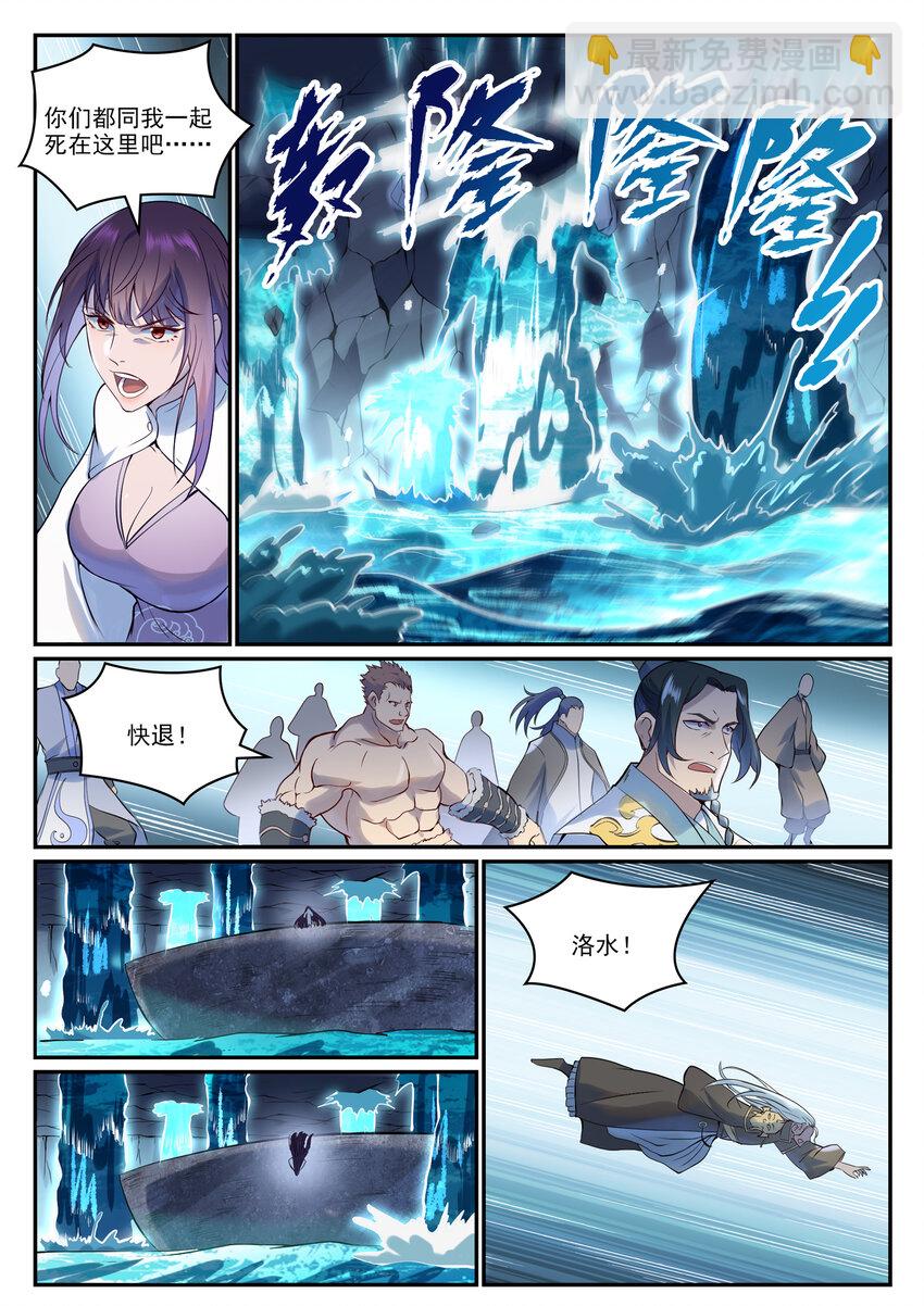 百鍊成神 - 第974話 倉促分別 - 3
