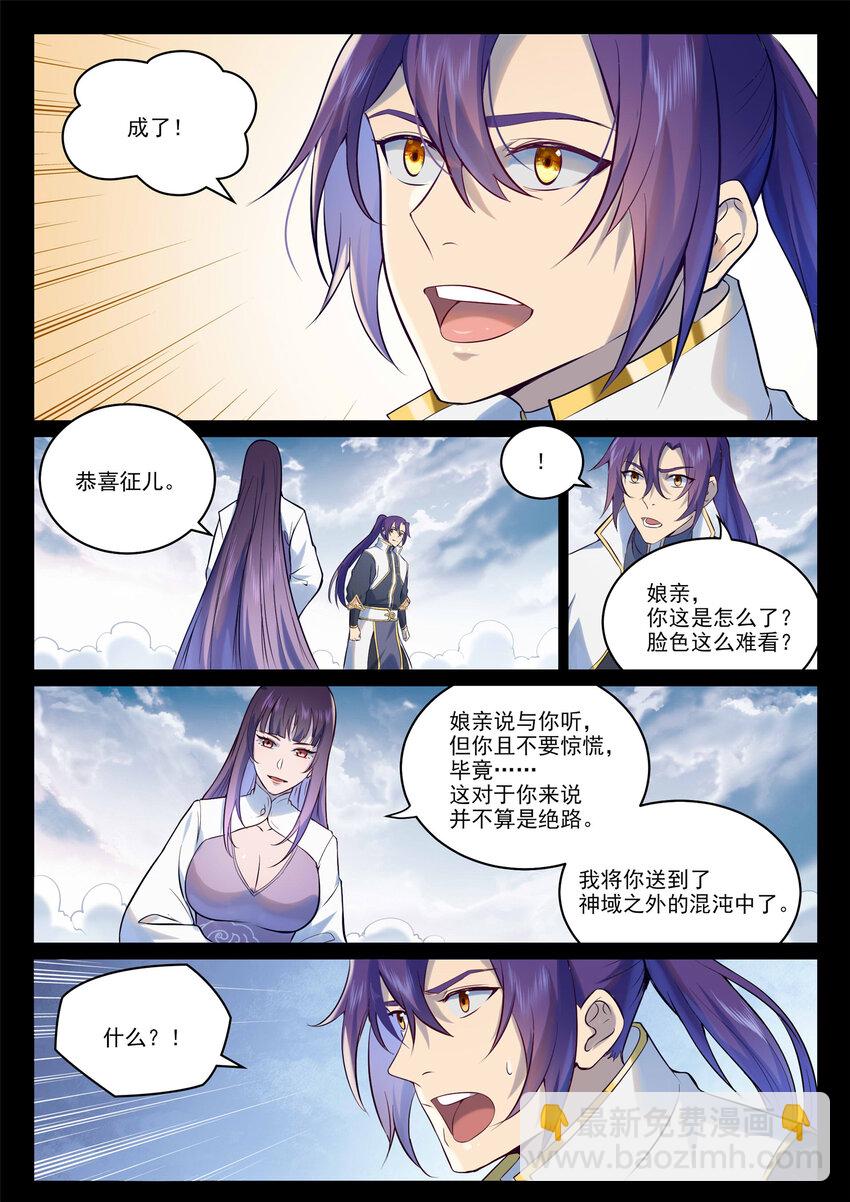 百鍊成神 - 第974話 倉促分別 - 2