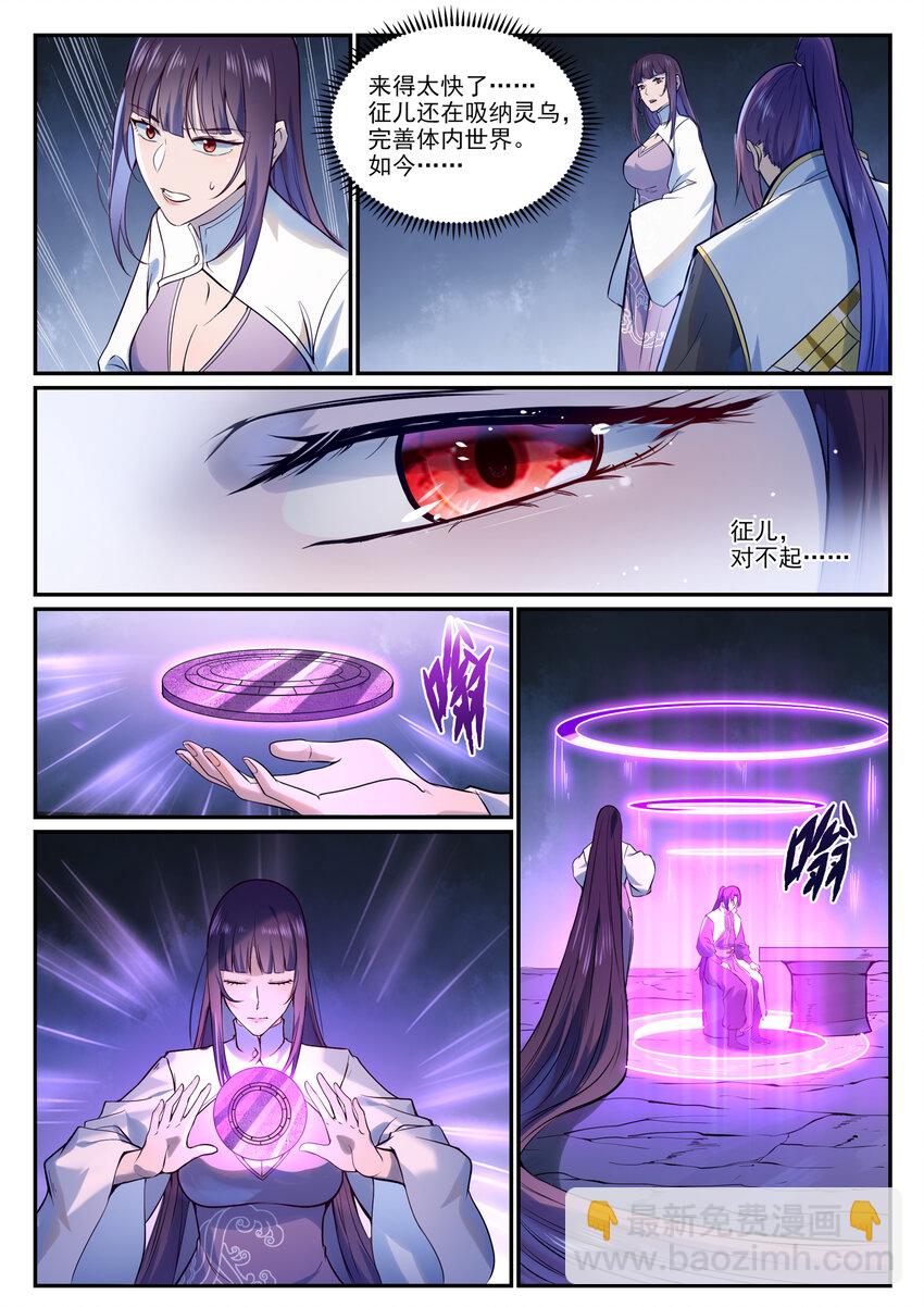 百鍊成神 - 第974話 倉促分別 - 1