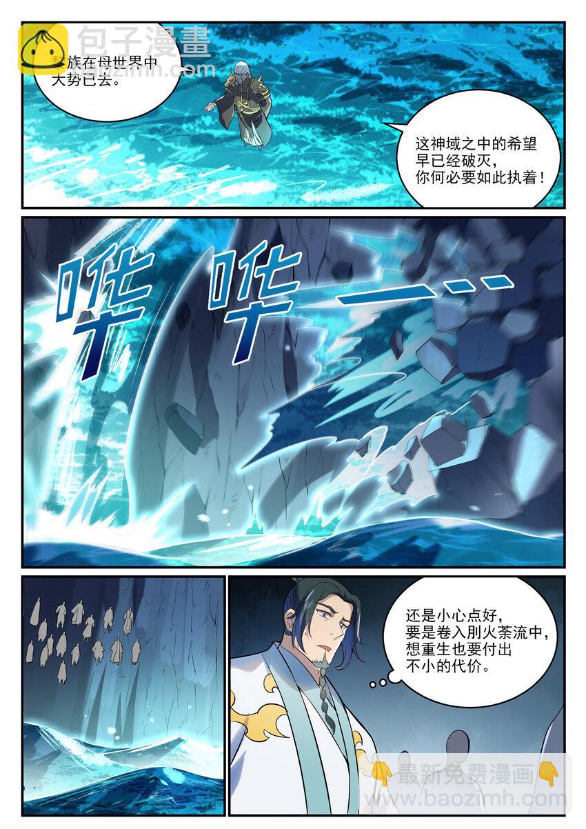 百鍊成神 - 第974話 倉促分別 - 1