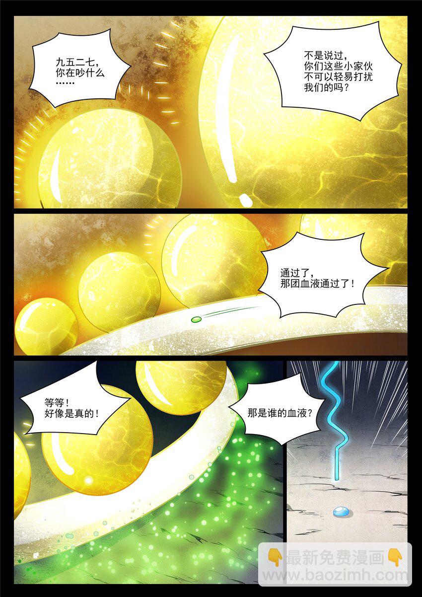 百鍊成神 - 第988話 九五二七 - 4