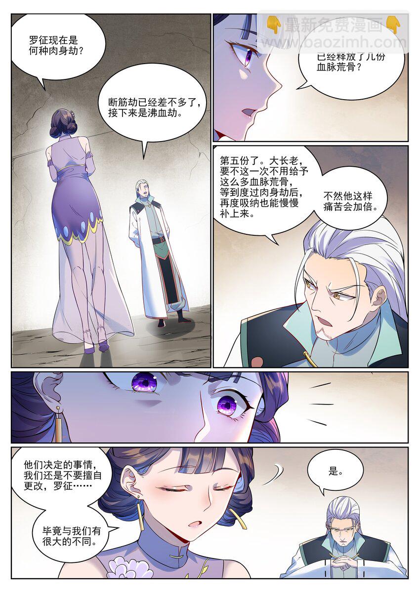百鍊成神 - 第988話 九五二七 - 2
