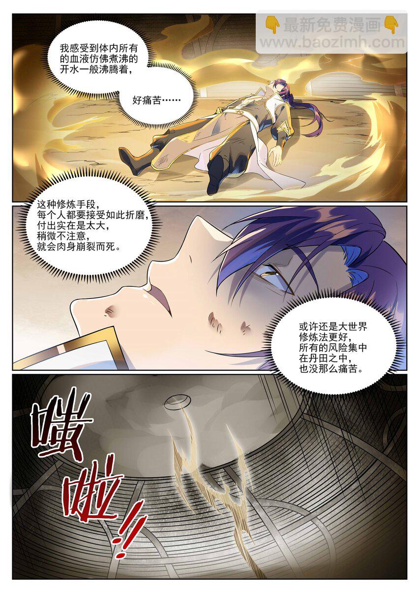 百鍊成神 - 第988話 九五二七 - 3