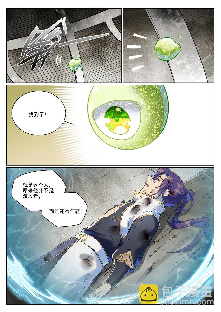 百鍊成神 - 第988話 九五二七 - 4