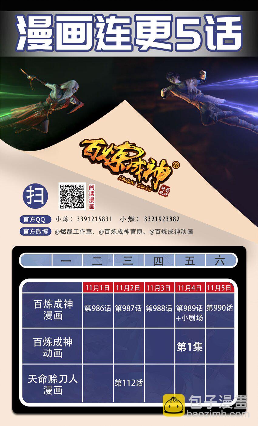 百鍊成神 - 第988話 九五二七 - 2