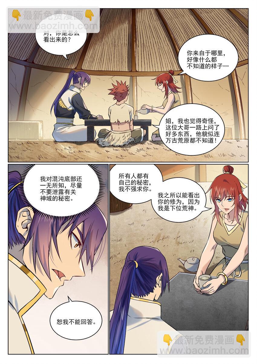 百鍊成神 - 第976話 荒骨之力 - 2