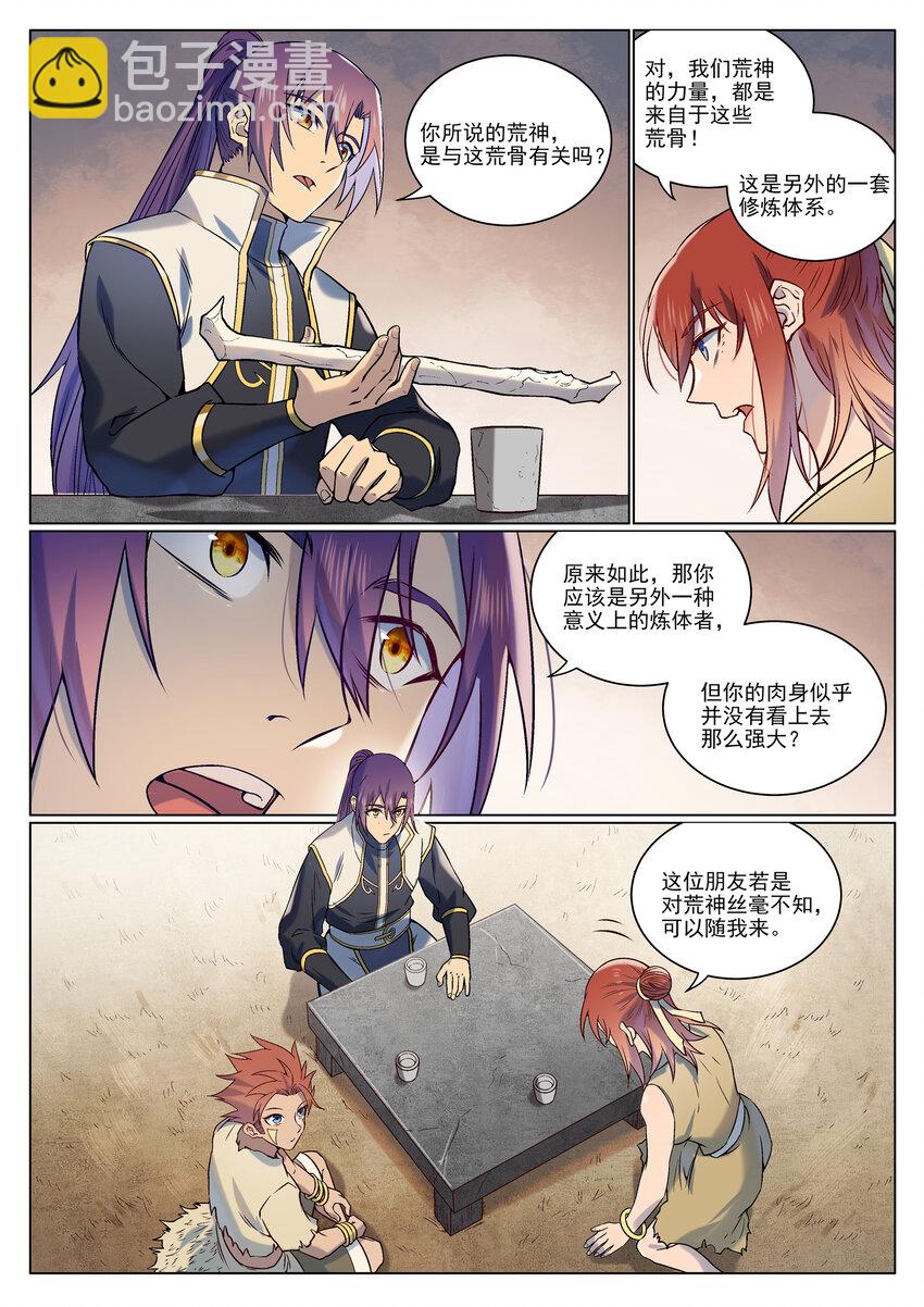 百鍊成神 - 第976話 荒骨之力 - 3