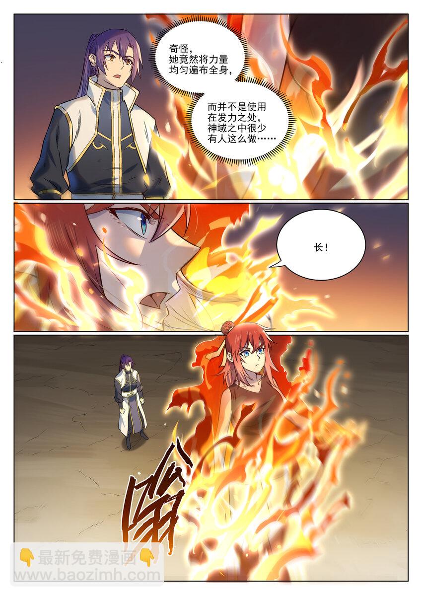 百鍊成神 - 第976話 荒骨之力 - 2