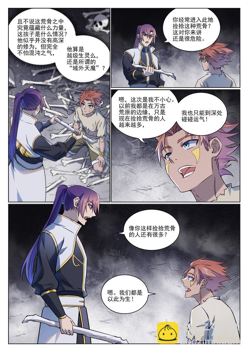 百鍊成神 - 第976話 荒骨之力 - 1