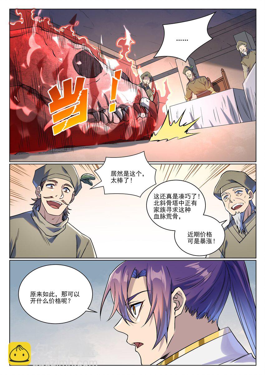 百鍊成神 - 第978話 荒骨交易 - 3