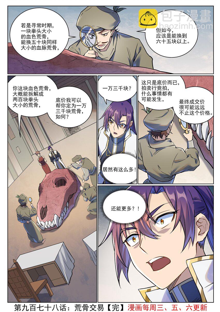 百鍊成神 - 第978話 荒骨交易 - 4