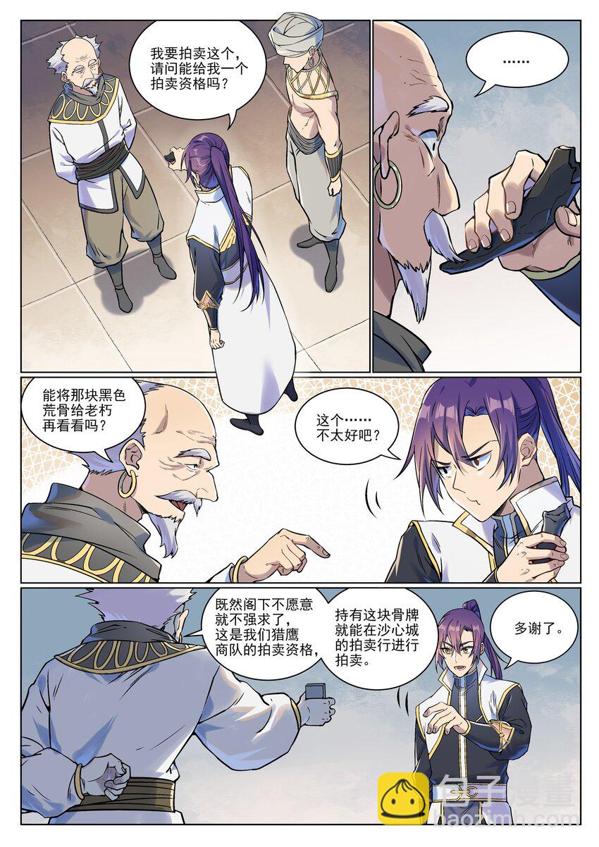 百鍊成神 - 第978話 荒骨交易 - 4