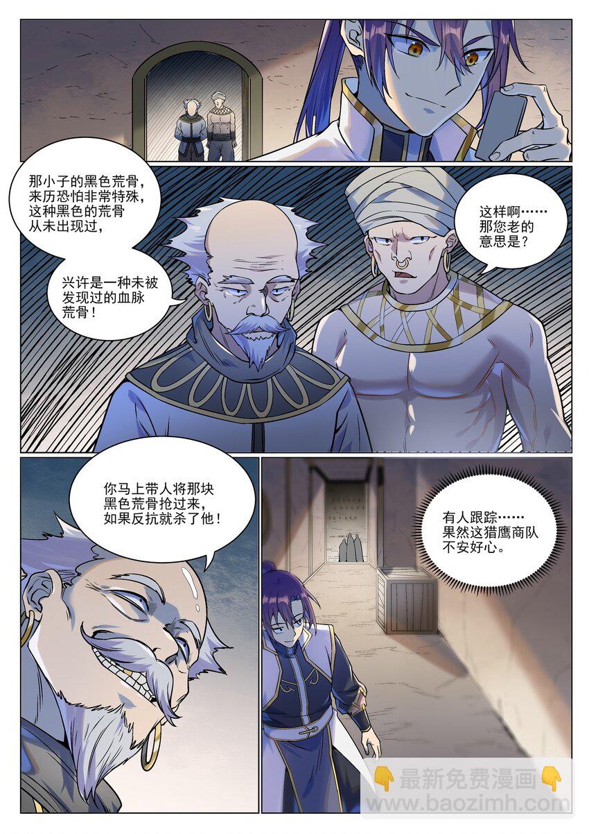 百鍊成神 - 第978話 荒骨交易 - 1