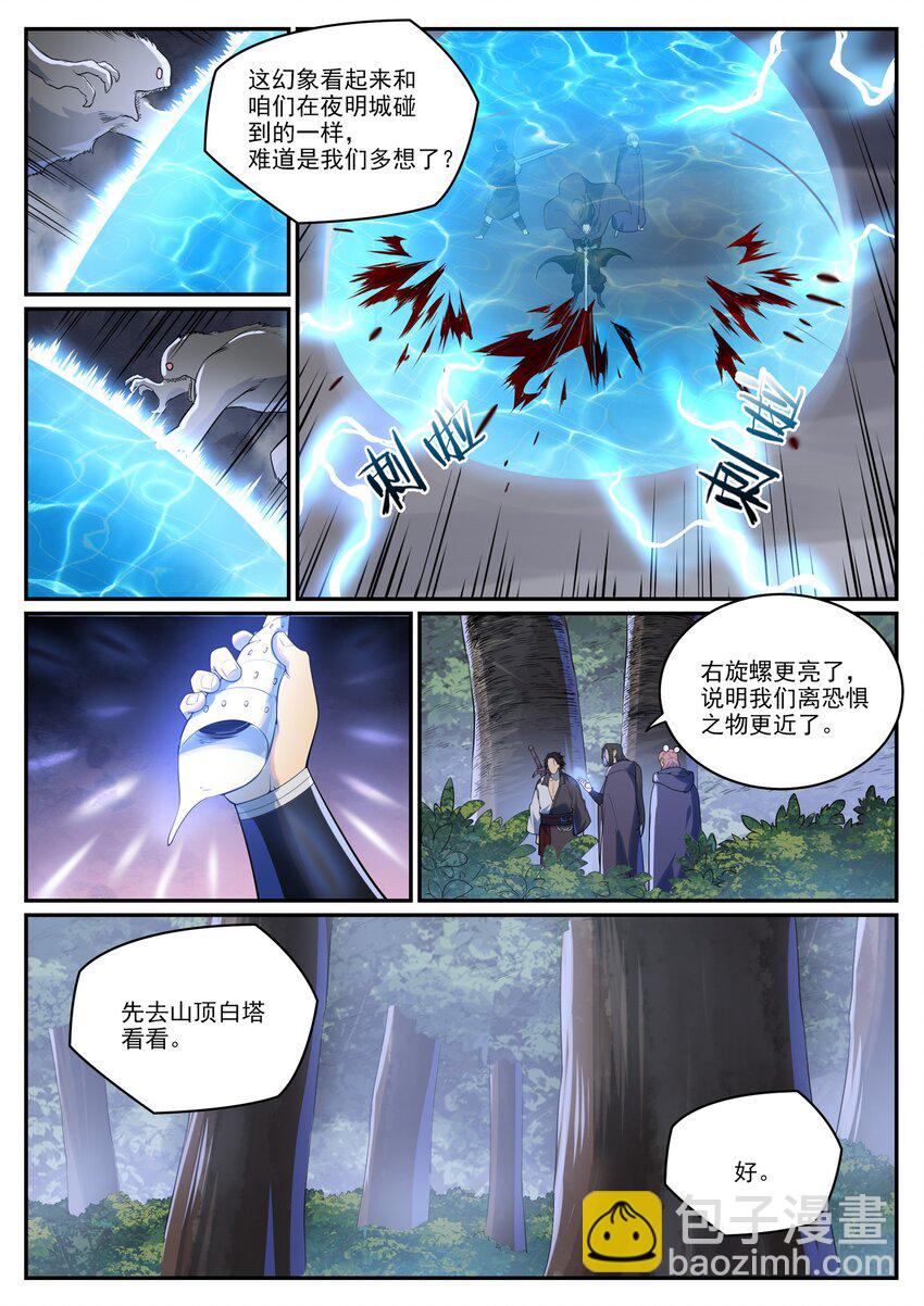 百鍊成神 - 第990話 靈佛神域 - 3