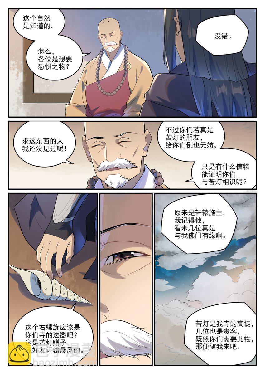 百鍊成神 - 第990話 靈佛神域 - 1