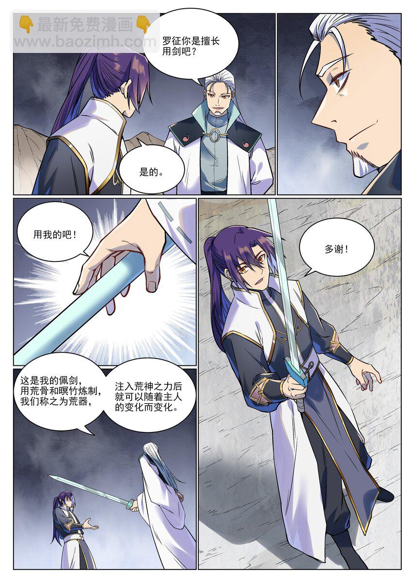 百鍊成神 - 第992話 骨塔之戰 - 2