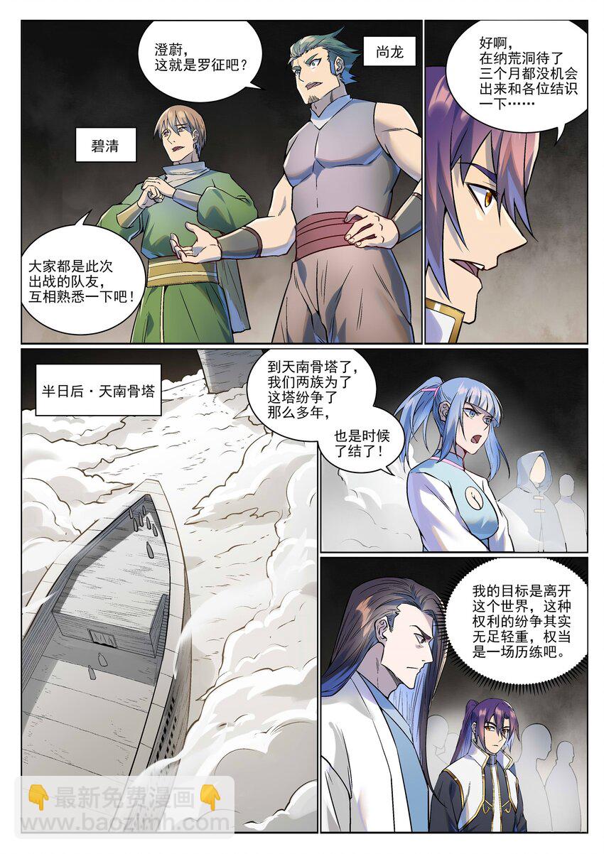 百鍊成神 - 第992話 骨塔之戰 - 1