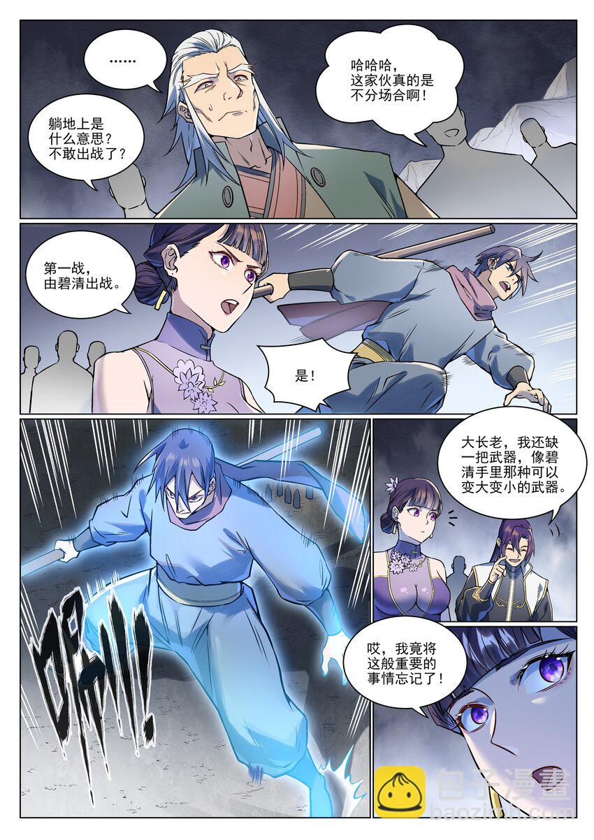 百鍊成神 - 第992話 骨塔之戰 - 1