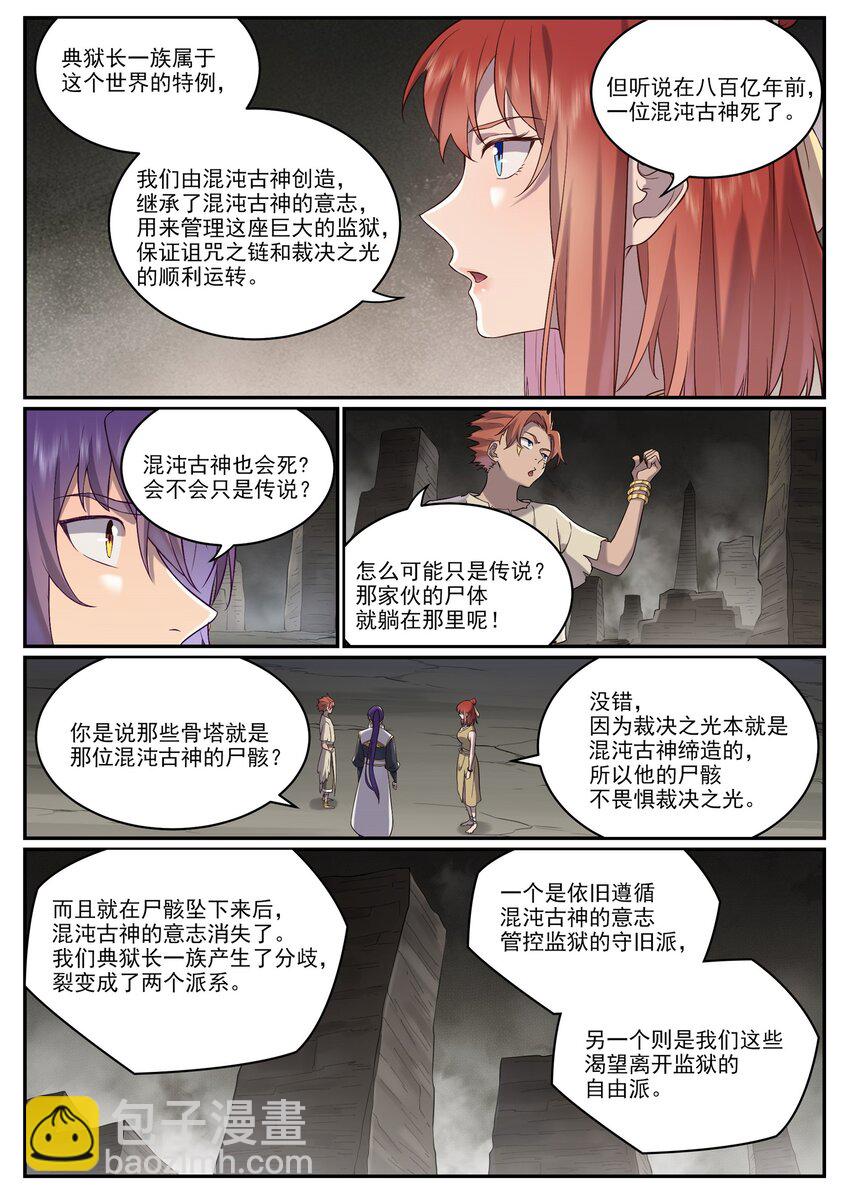 百鍊成神 - 第981話 詛咒之鏈 - 2