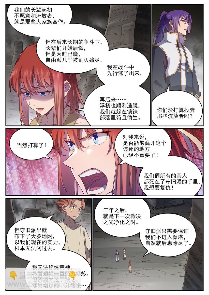 百鍊成神 - 第981話 詛咒之鏈 - 3