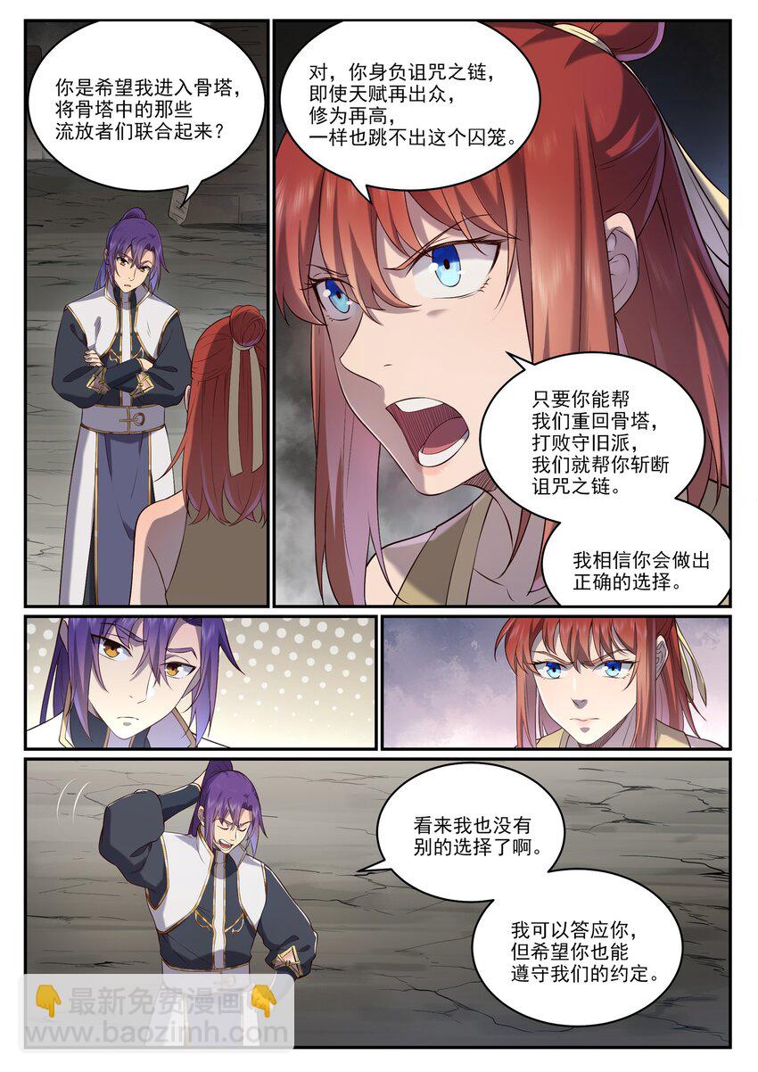 百鍊成神 - 第981話 詛咒之鏈 - 4