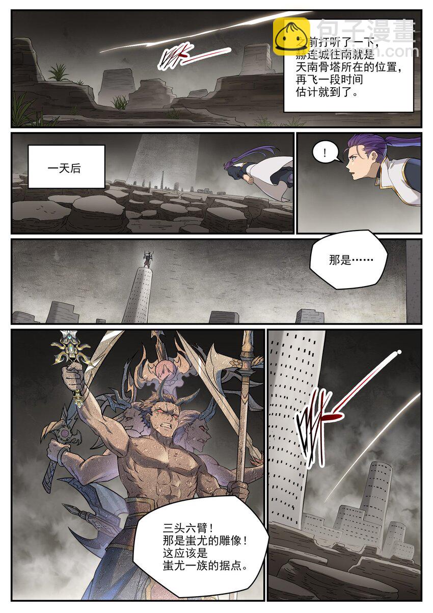 百鍊成神 - 第981話 詛咒之鏈 - 2