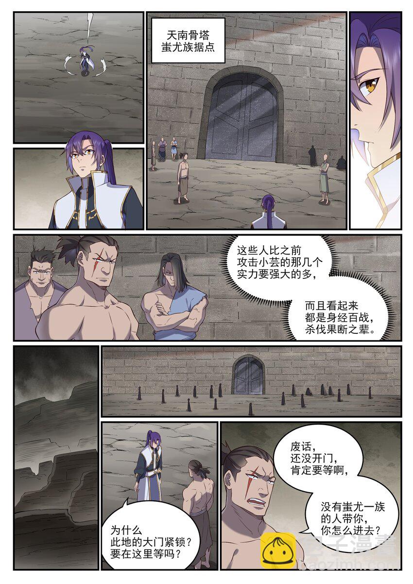 百鍊成神 - 第981話 詛咒之鏈 - 3