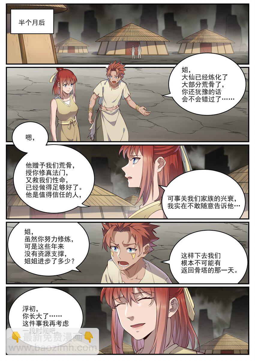 百鍊成神 - 第981話 詛咒之鏈 - 2