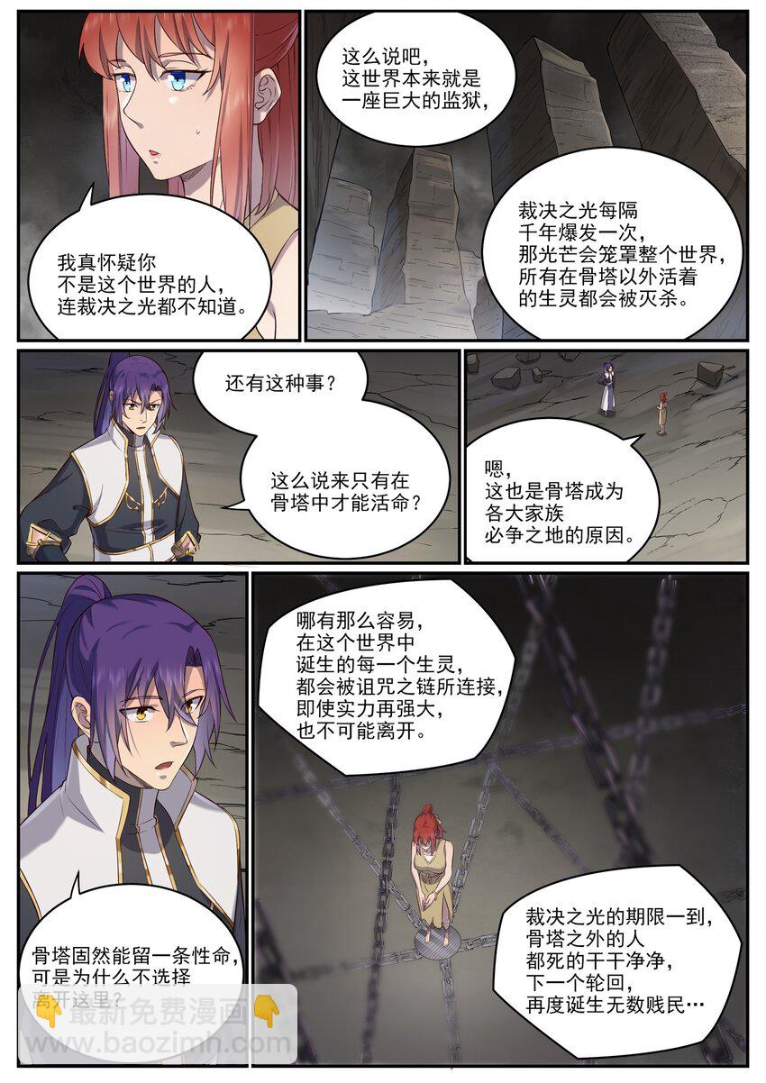 百鍊成神 - 第981話 詛咒之鏈 - 2