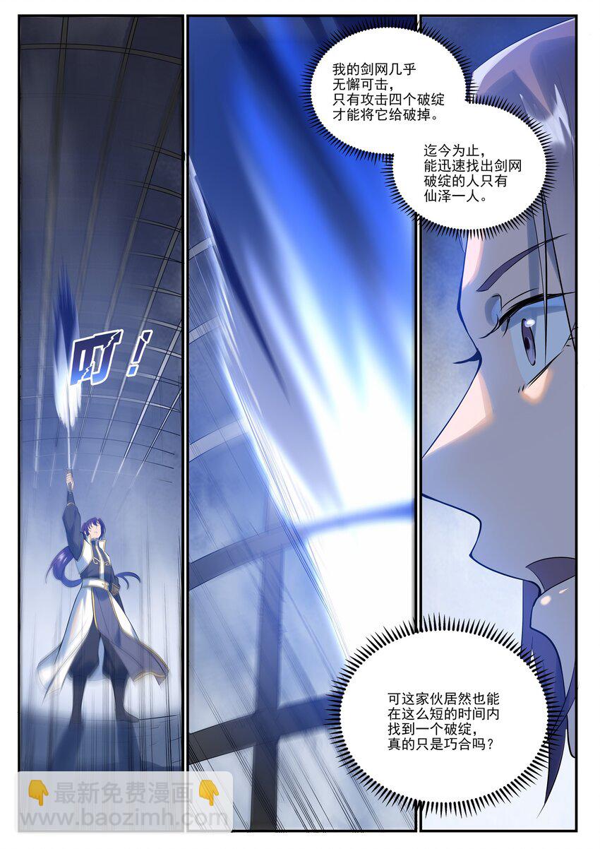 百鍊成神 - 第994話 纏綿劍網 - 4