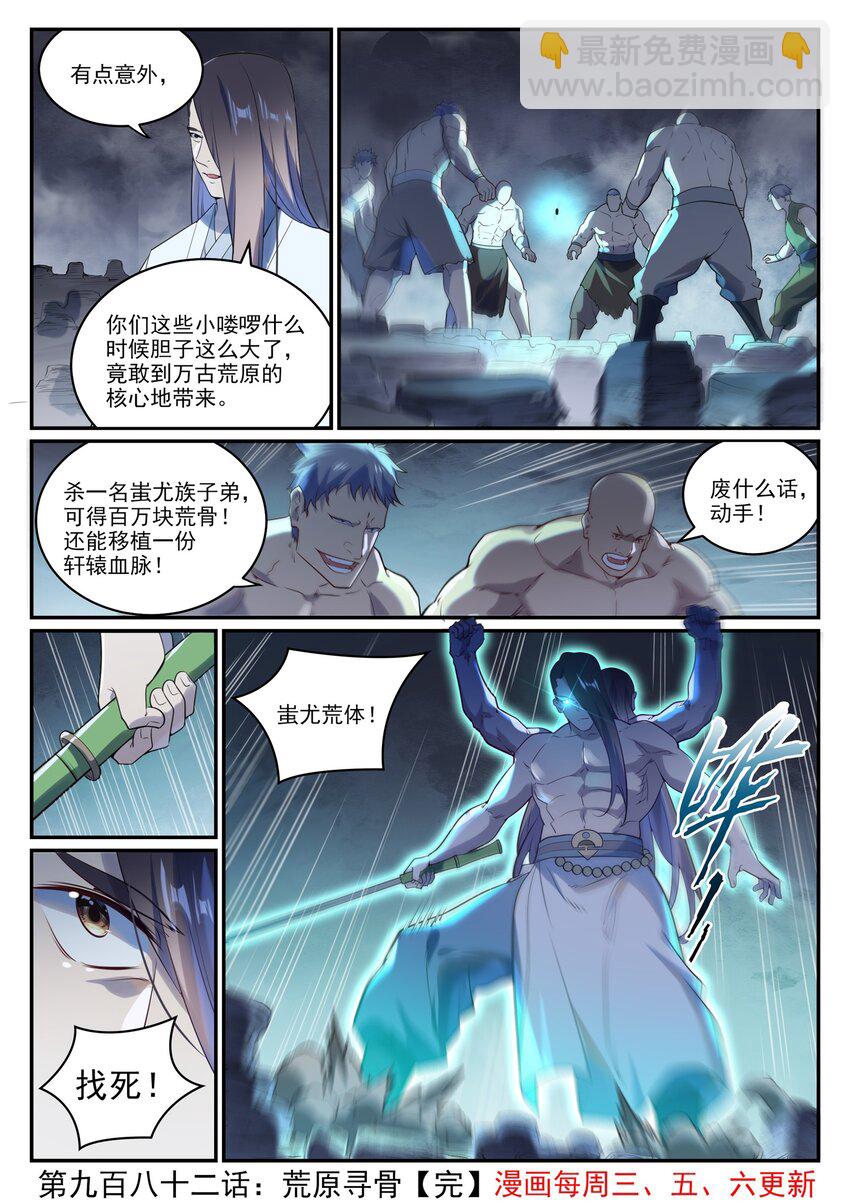 百鍊成神 - 第982話 荒原尋骨 - 4