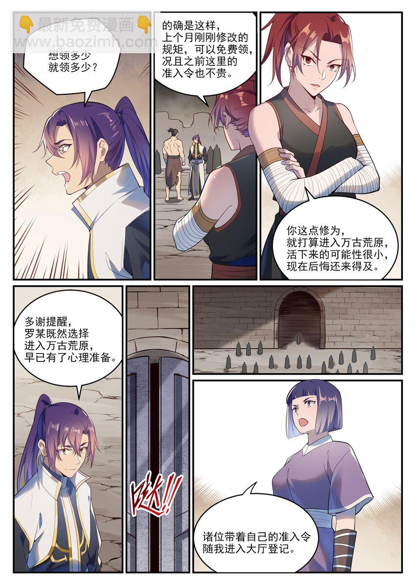 百鍊成神 - 第982話 荒原尋骨 - 2