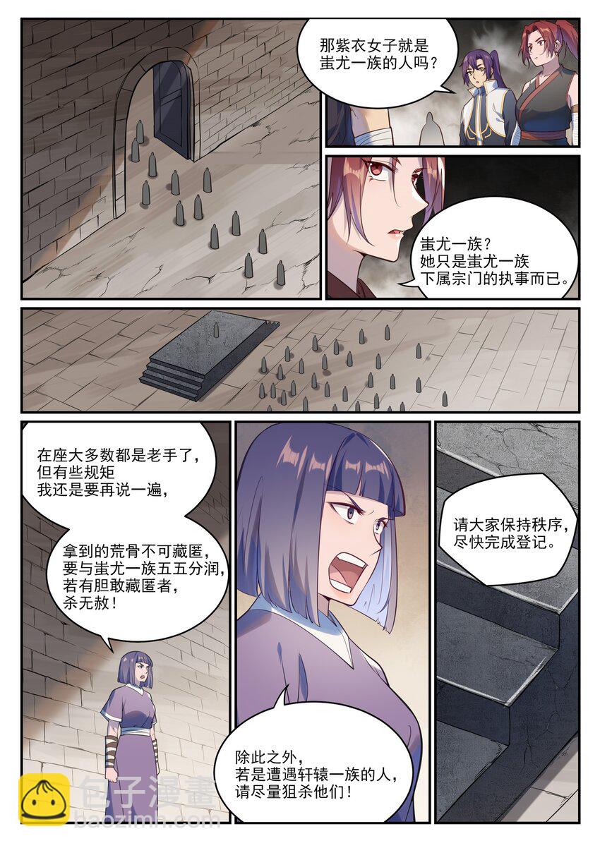 百鍊成神 - 第982話 荒原尋骨 - 3