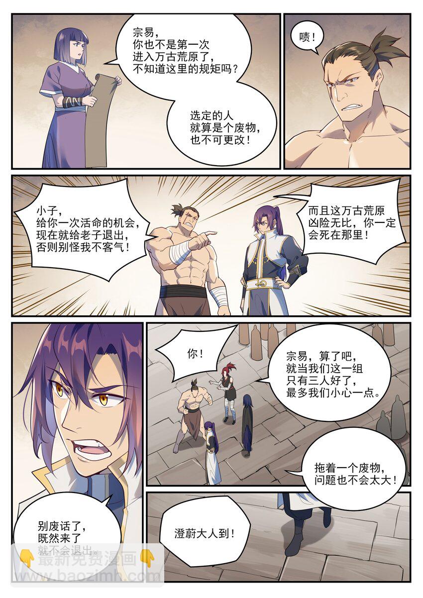 百鍊成神 - 第982話 荒原尋骨 - 1