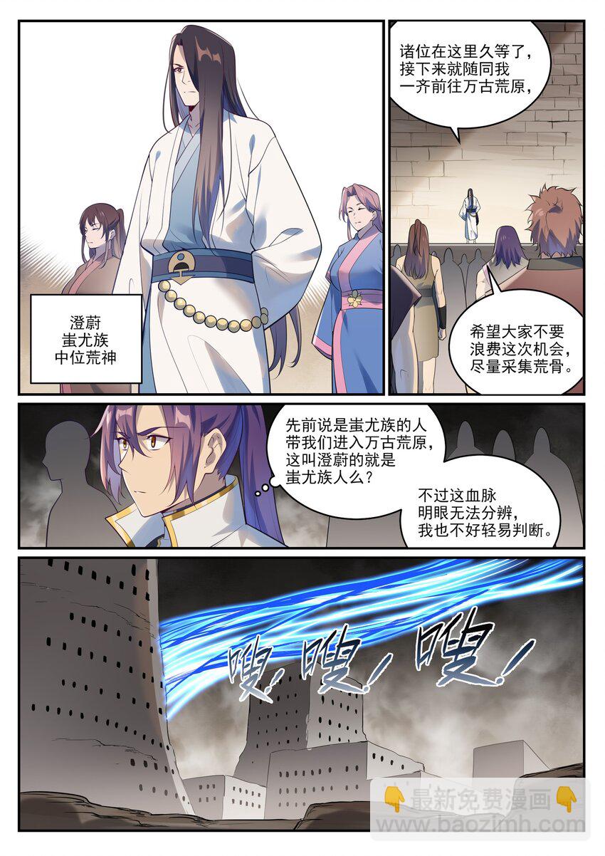 百鍊成神 - 第982話 荒原尋骨 - 2